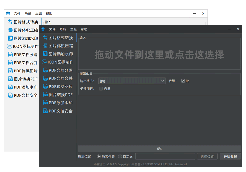 小左图工_介绍